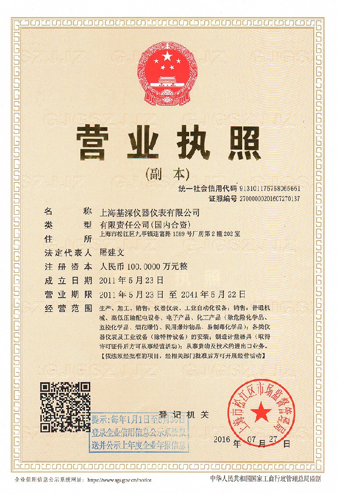 營業(yè)執(zhí)照